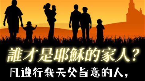 誰是我的母親|馬太福音 12:48 他卻回答那人說：「誰是我的母親？誰是我的弟。